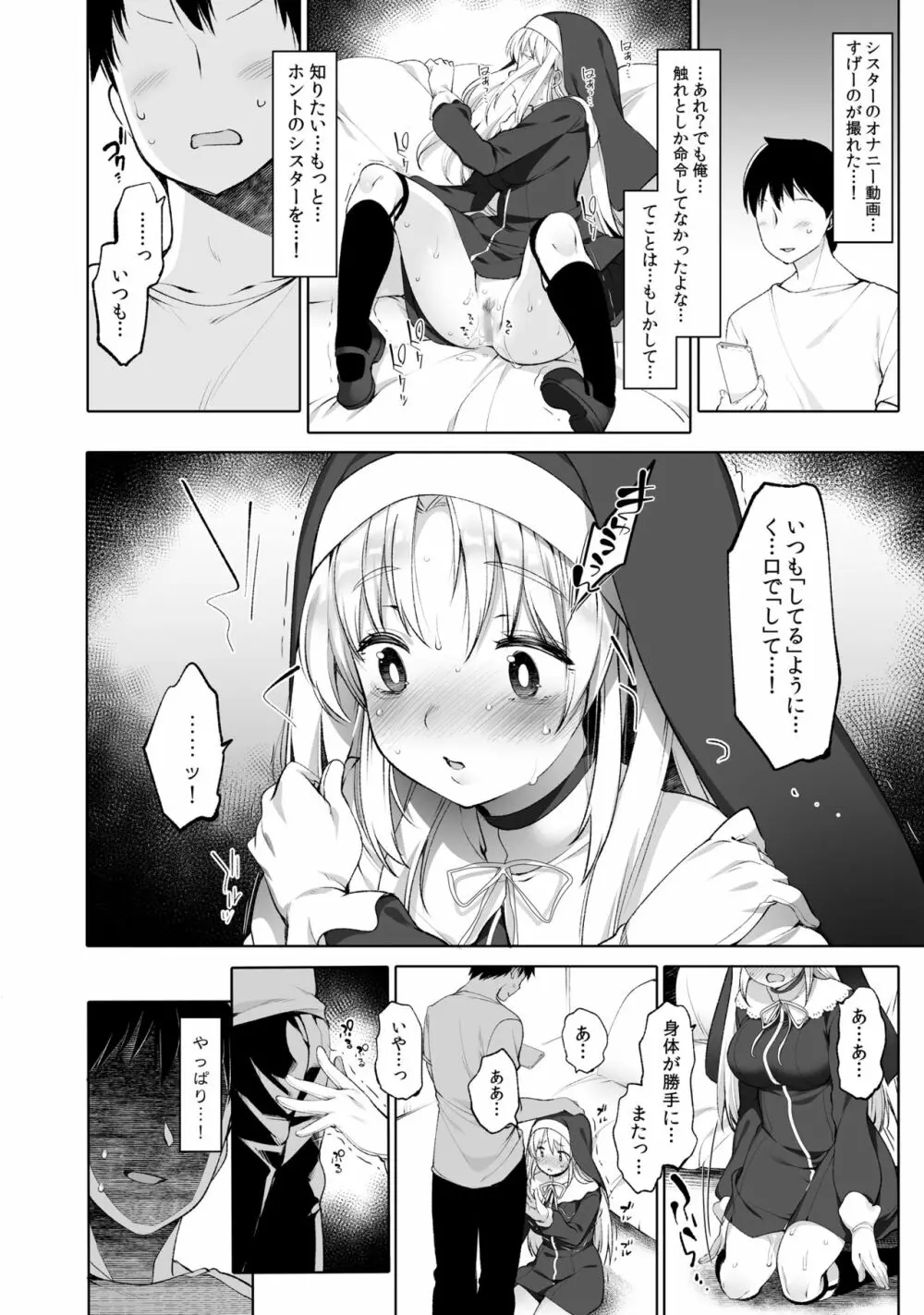 シスタークレアと秘密の催眠アプリ - page10