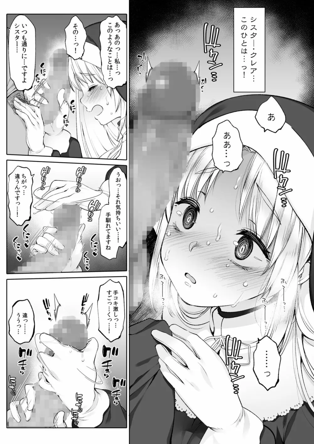 シスタークレアと秘密の催眠アプリ - page11