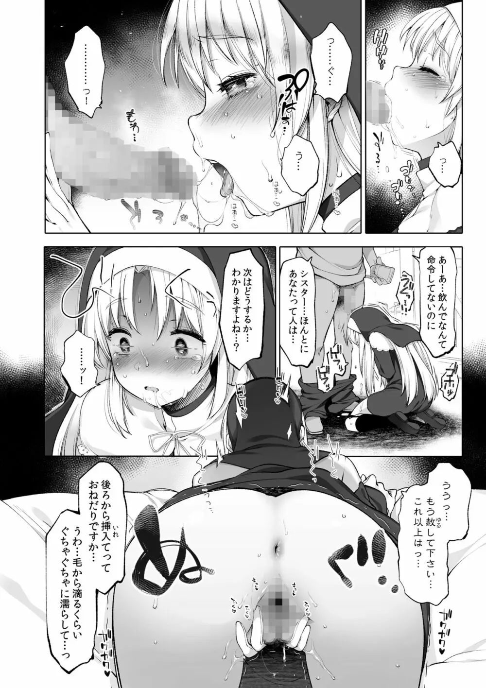 シスタークレアと秘密の催眠アプリ - page14