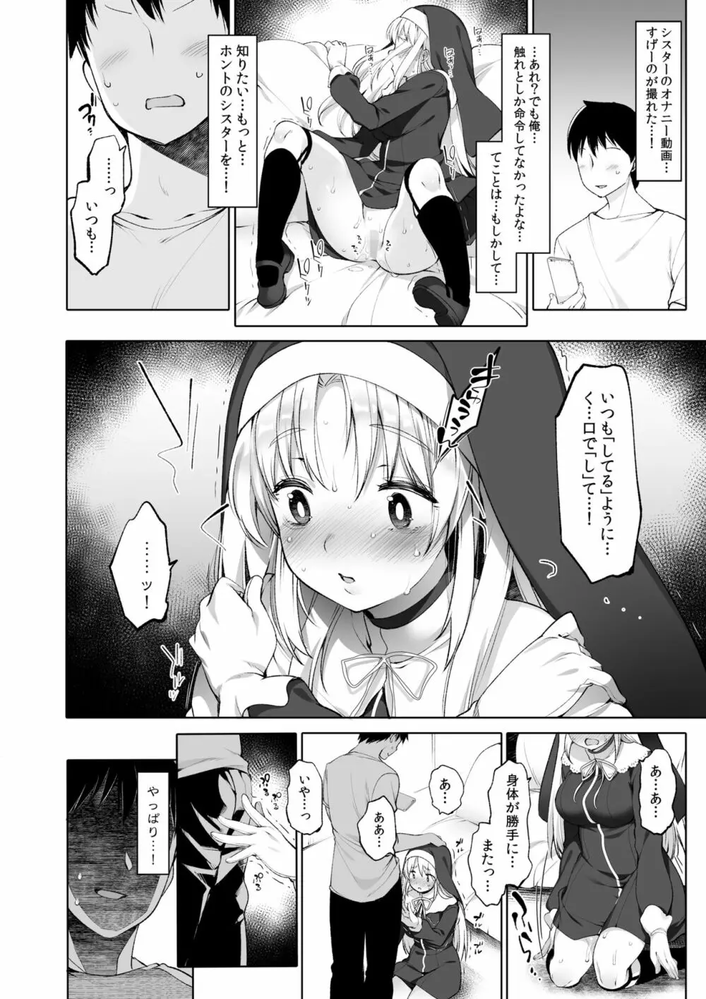 シスタークレアと秘密の催眠アプリ - page30