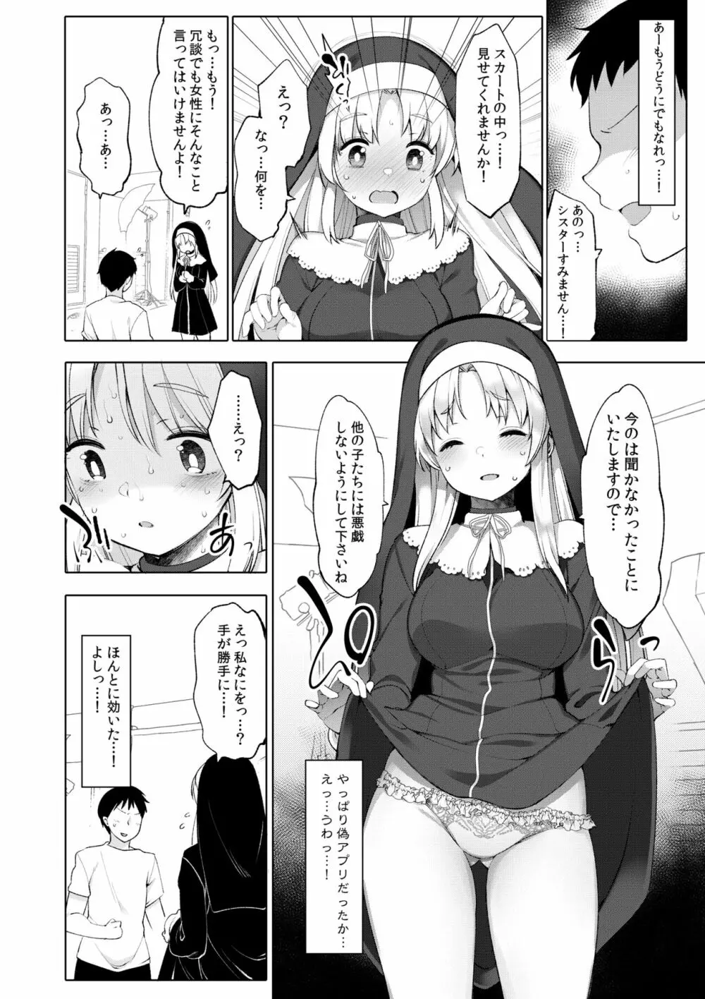 シスタークレアと秘密の催眠アプリ - page46