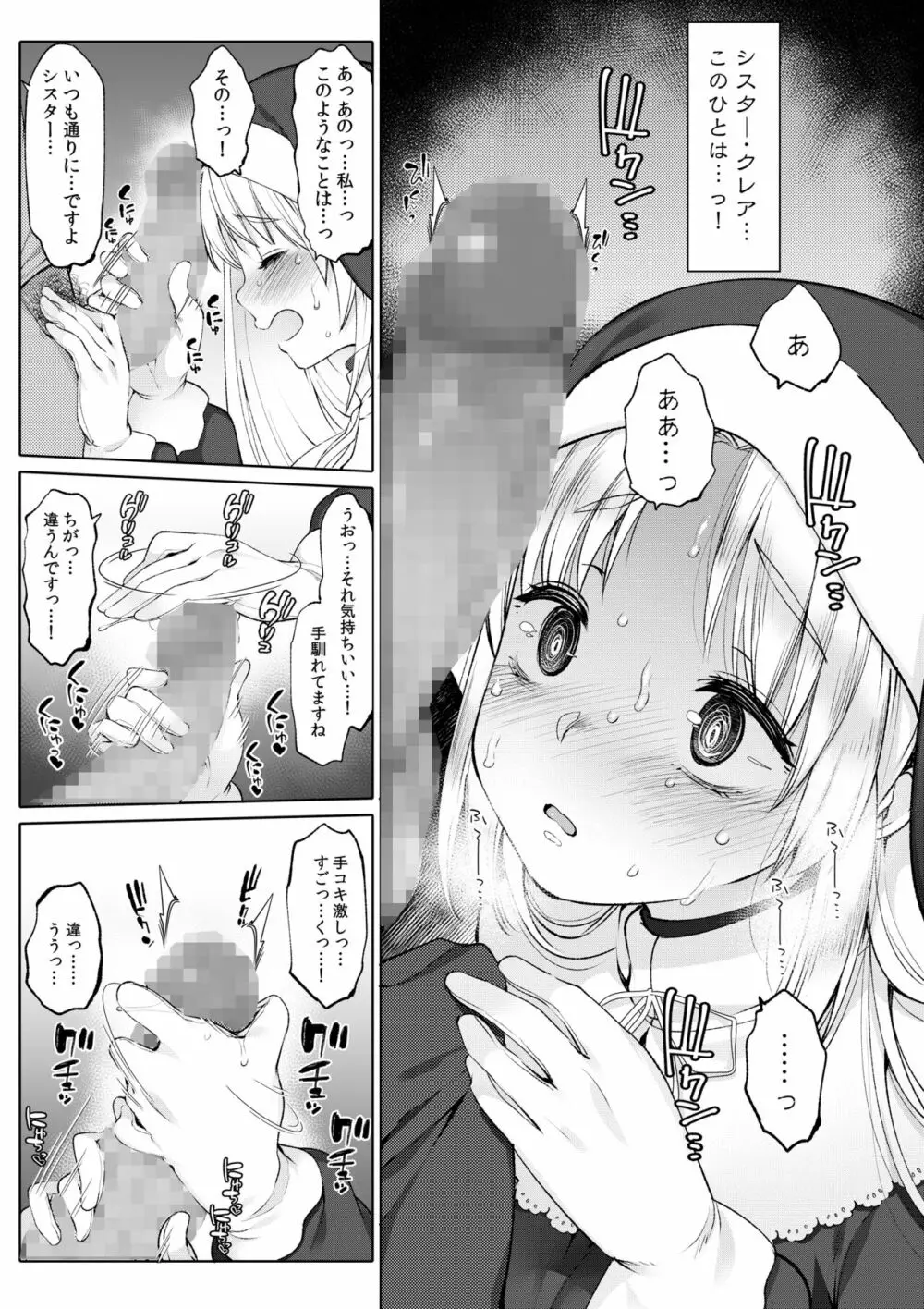 シスタークレアと秘密の催眠アプリ - page51