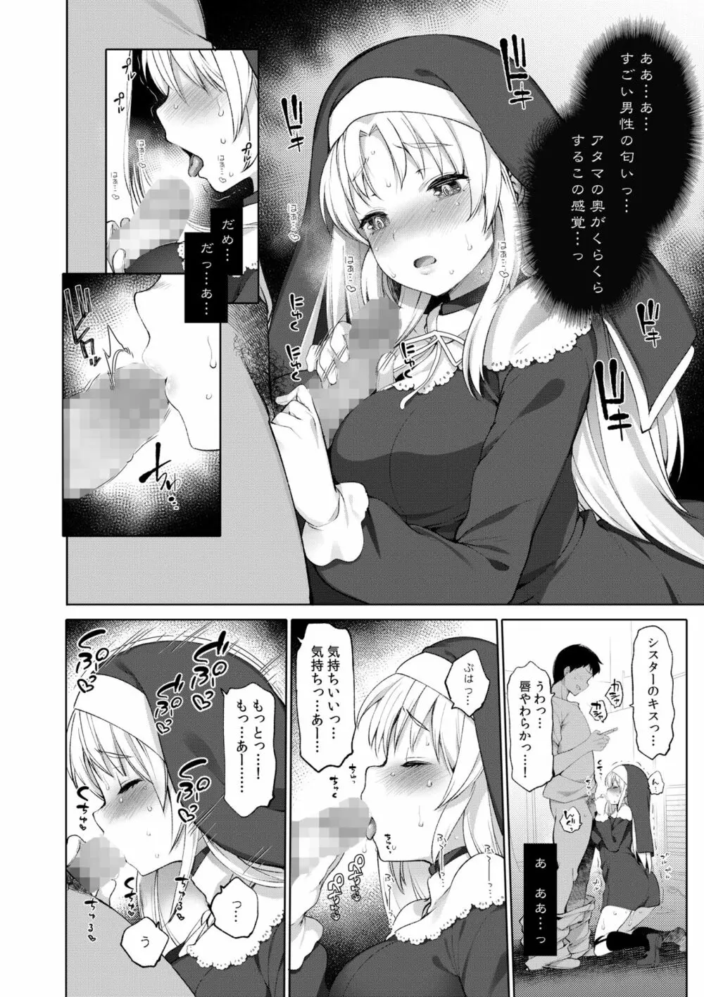 シスタークレアと秘密の催眠アプリ - page52