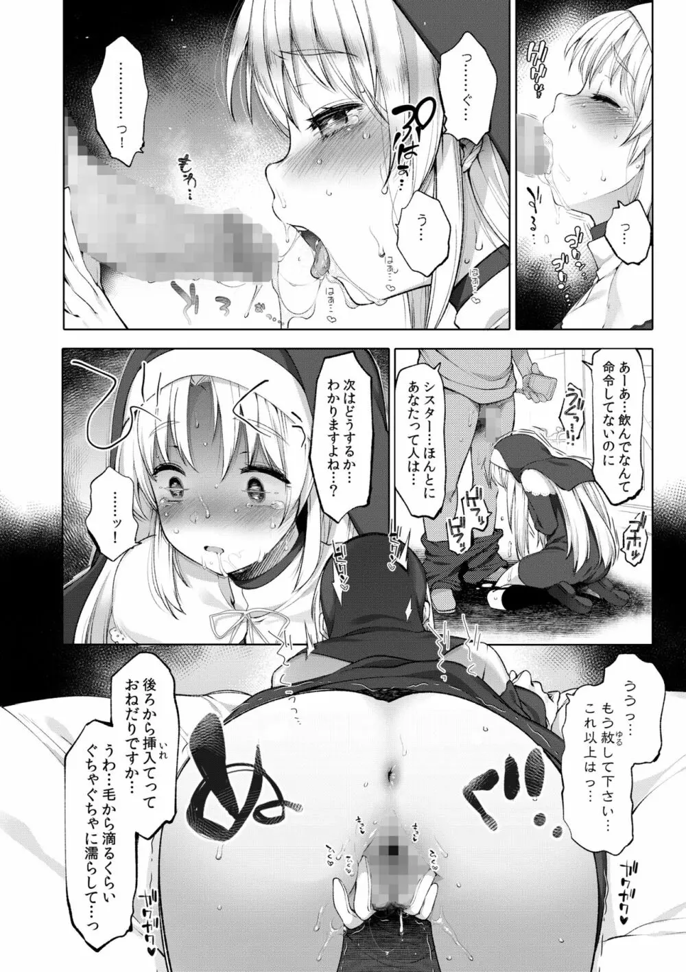 シスタークレアと秘密の催眠アプリ - page54