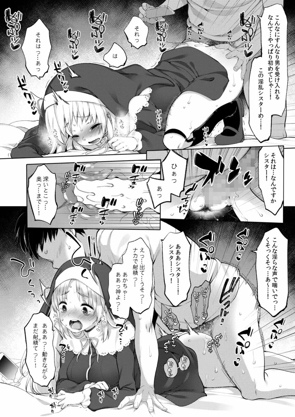 シスタークレアと秘密の催眠アプリ - page56