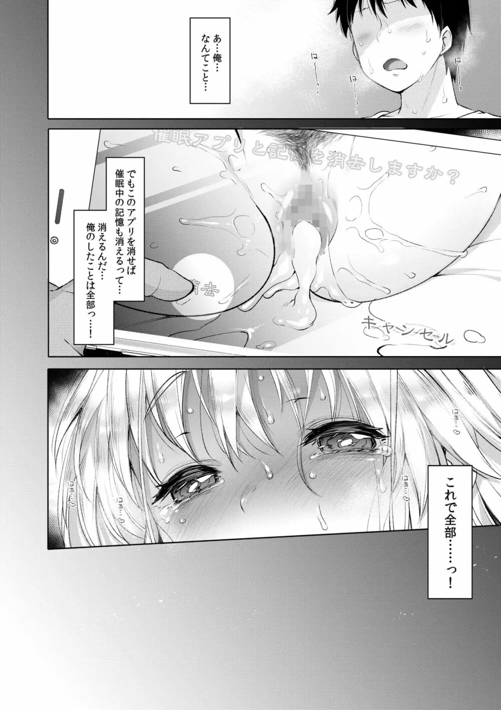 シスタークレアと秘密の催眠アプリ - page60