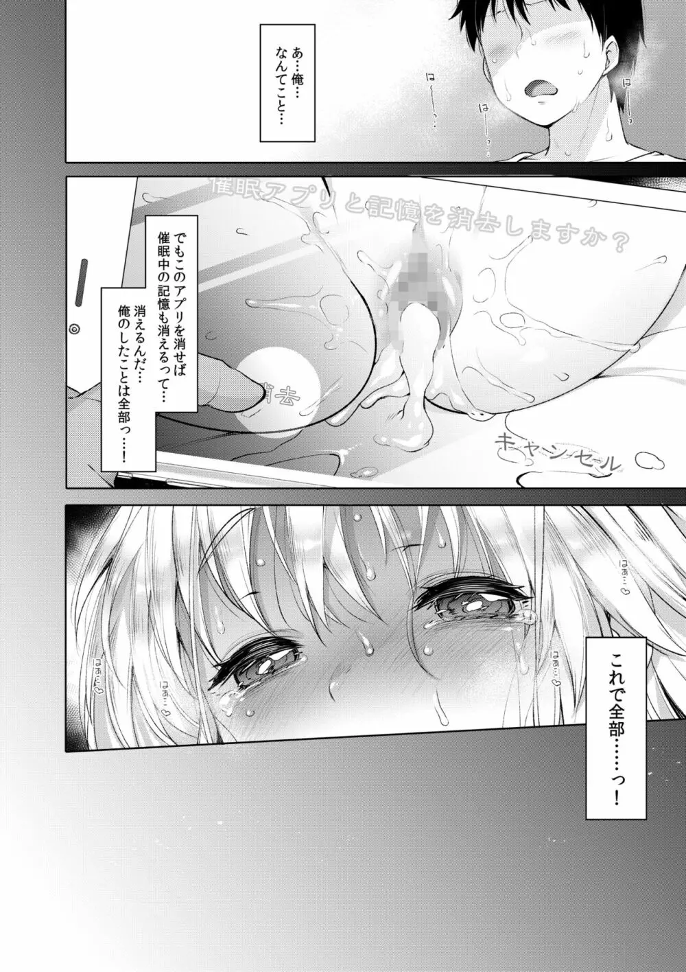 シスタークレアと秘密の催眠アプリ - page80