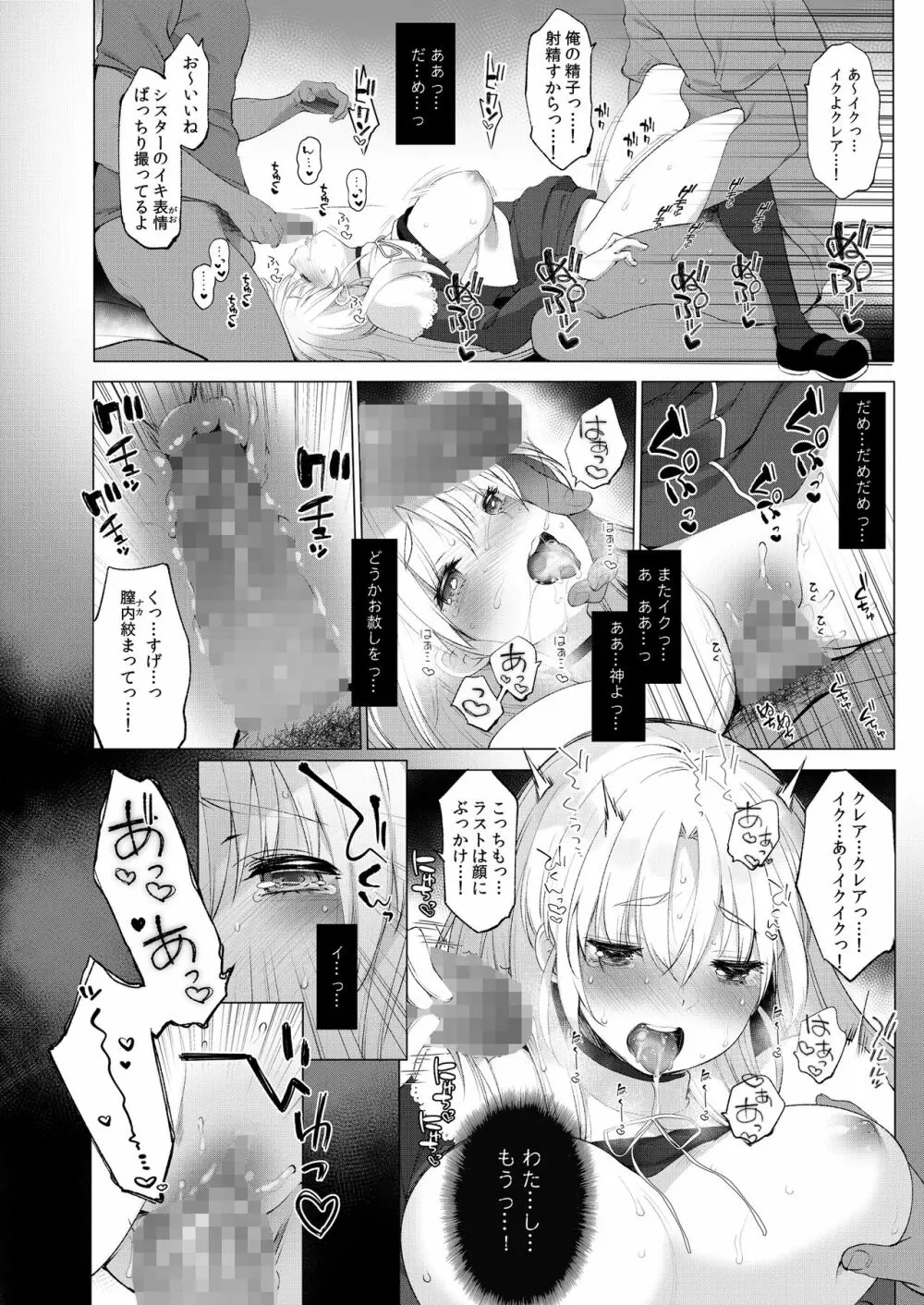 シスタークレアと秘密の催眠アプリ2 - page109