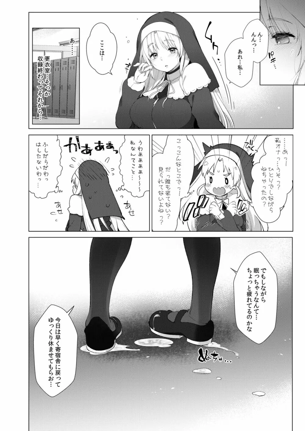 シスタークレアと秘密の催眠アプリ2 - page113