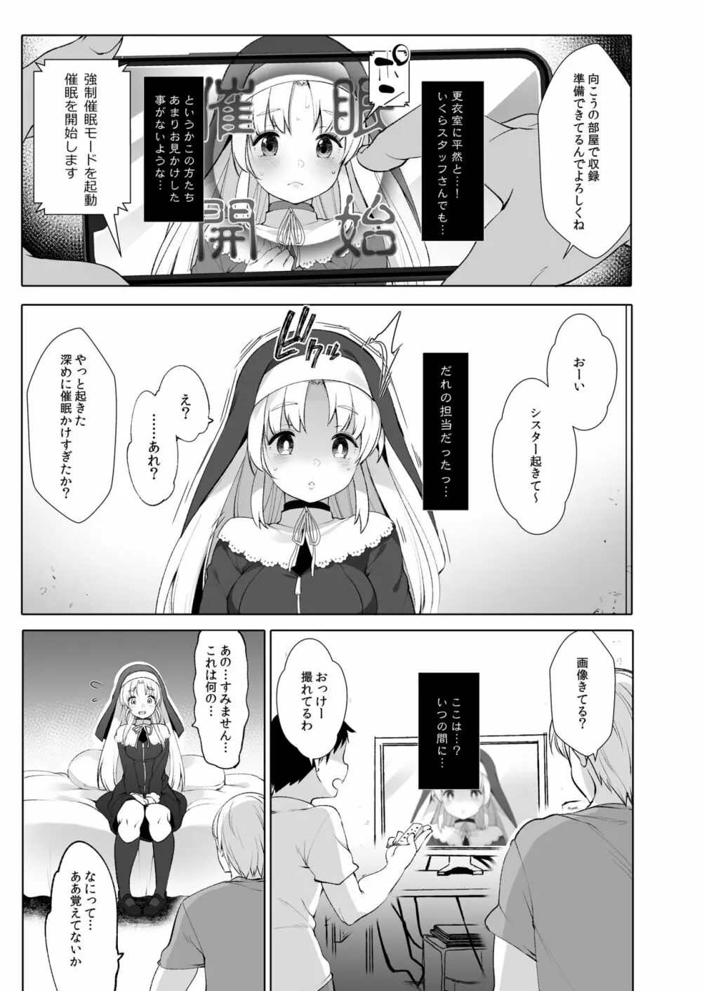 シスタークレアと秘密の催眠アプリ2 - page34