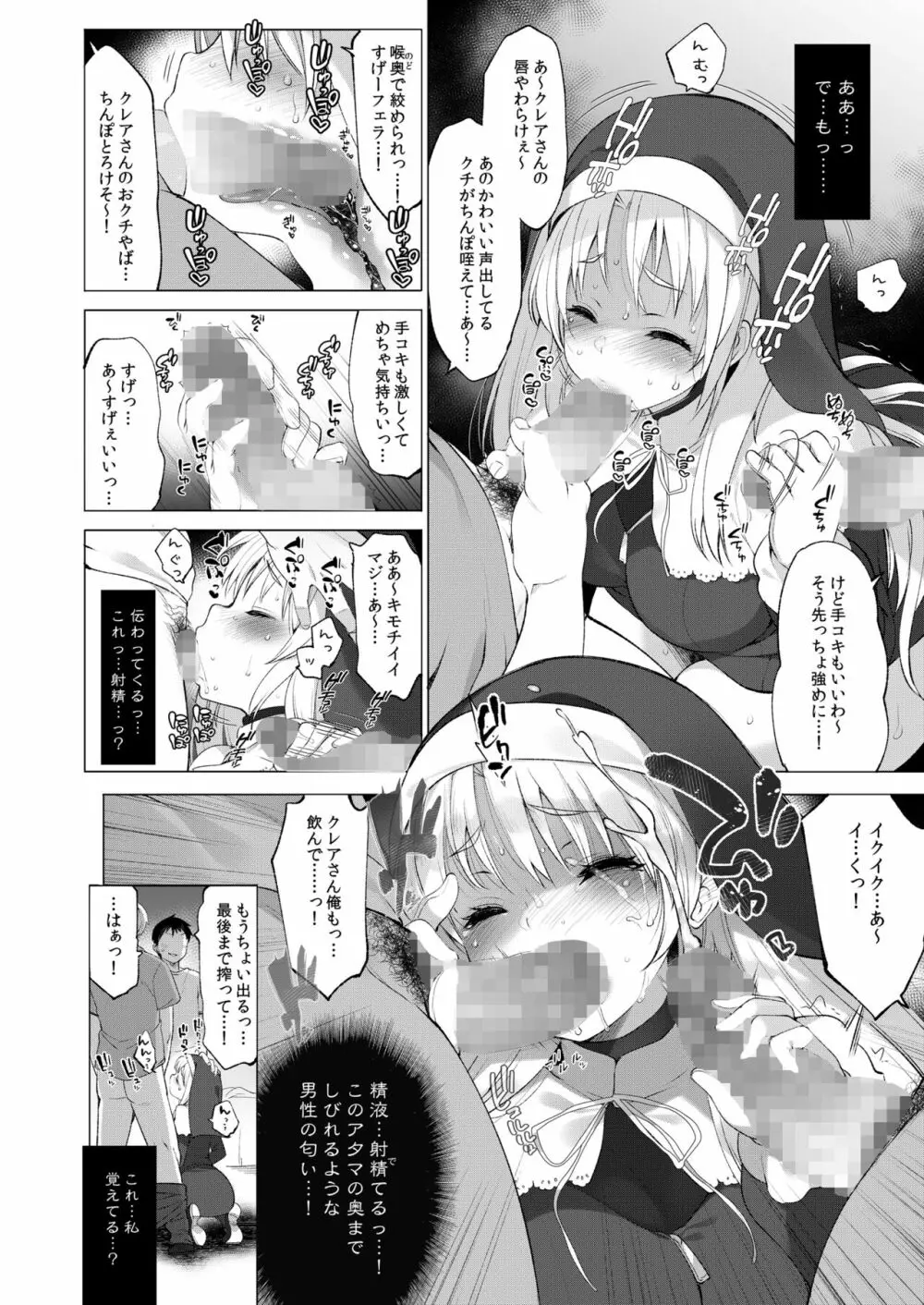 シスタークレアと秘密の催眠アプリ2 - page69