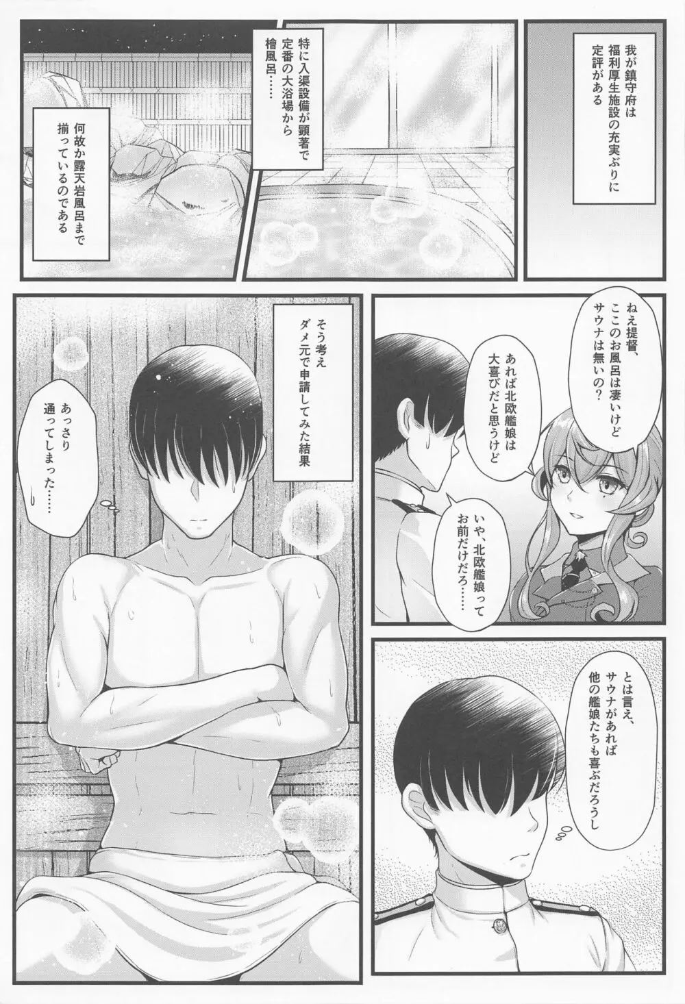 ゴトとお風呂でRELAX!? - page4