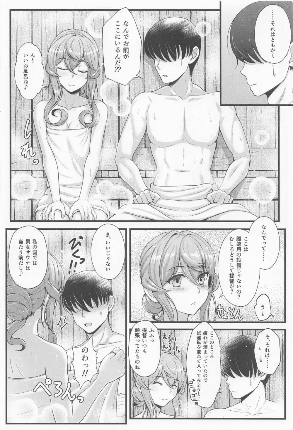 ゴトとお風呂でRELAX!? - page5