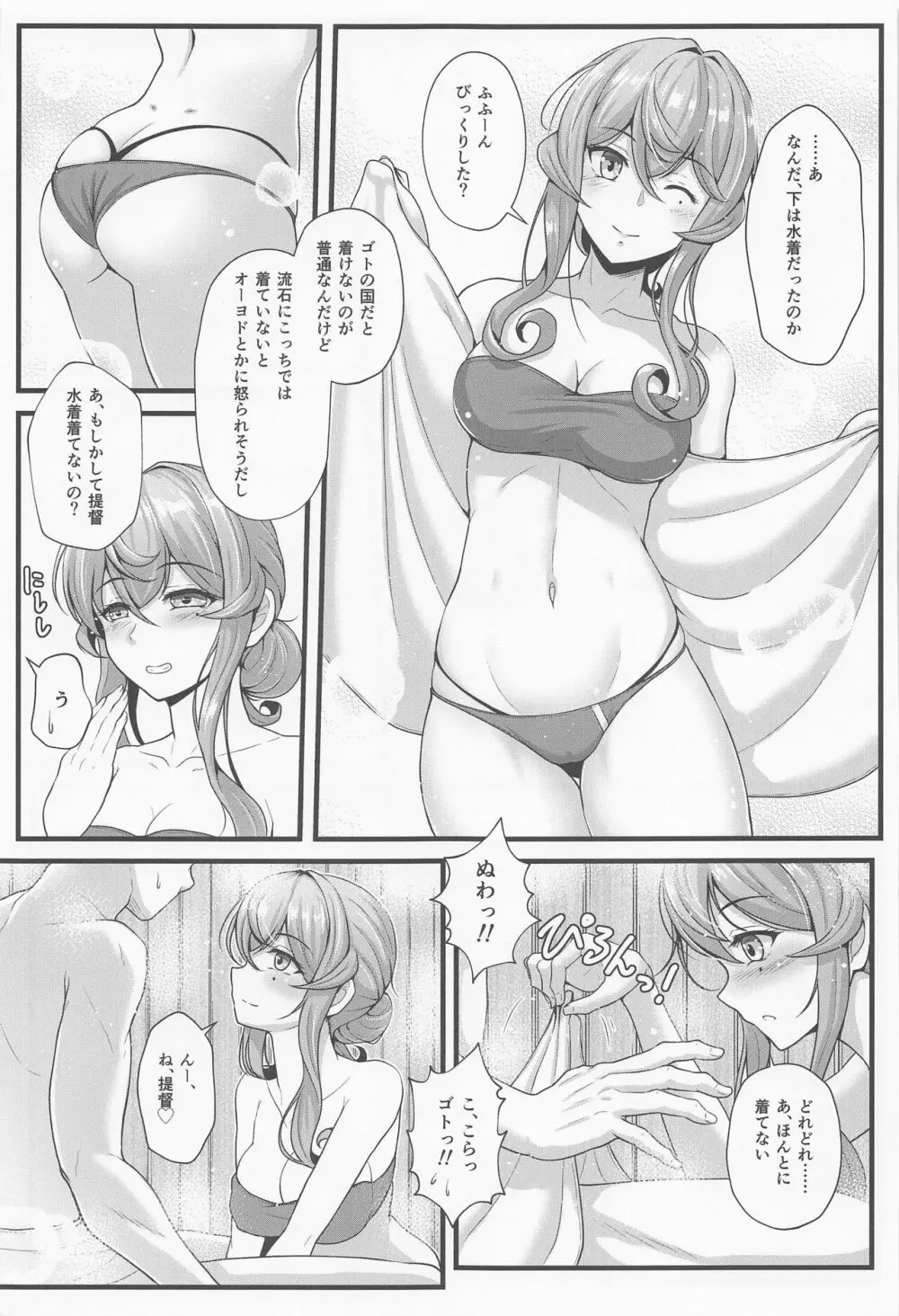 ゴトとお風呂でRELAX!? - page6