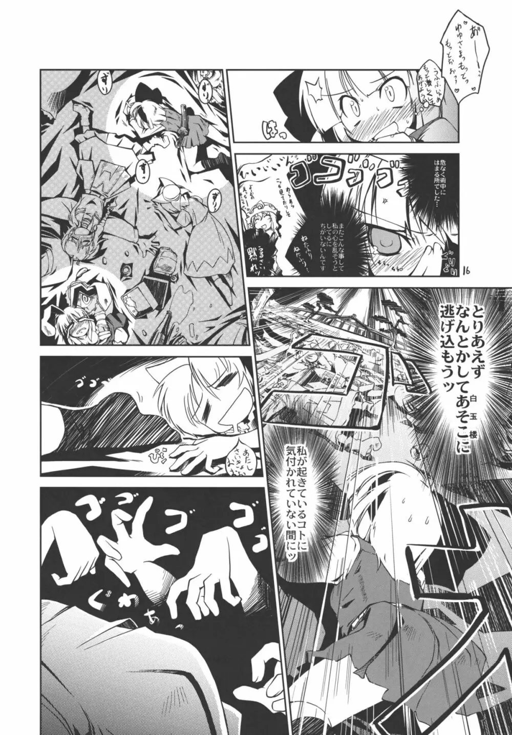 妖夢、だから詰めが甘いと言っているの。 - page14