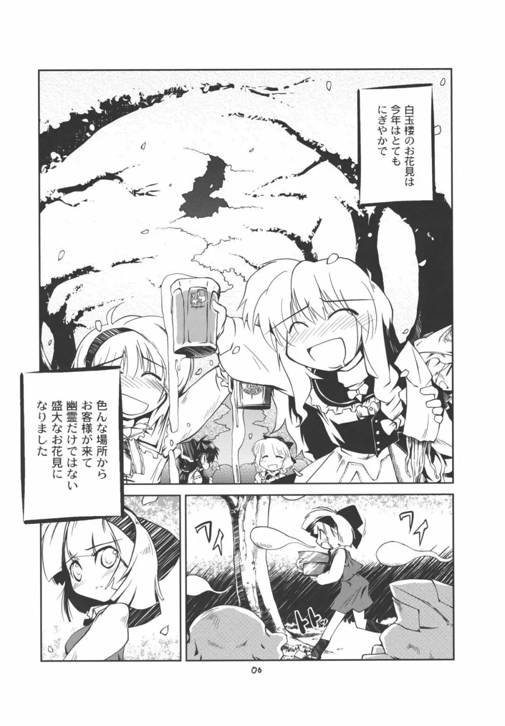 妖夢、だから詰めが甘いと言っているの。 - page5