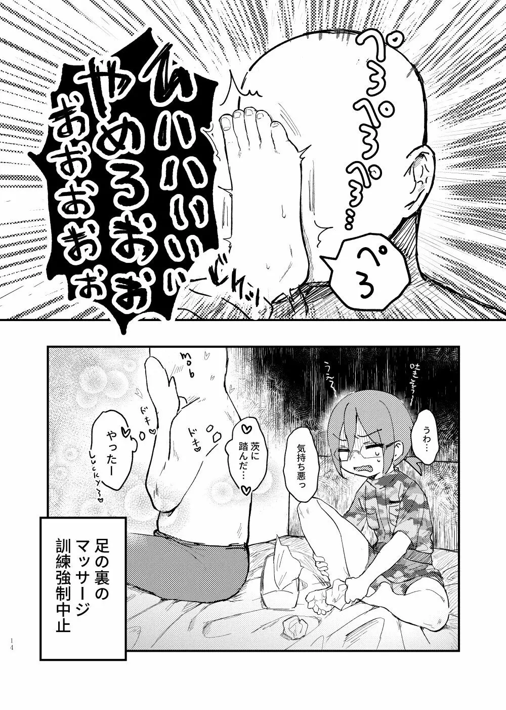 七〇茨のマッサージ体験訓練 - page11