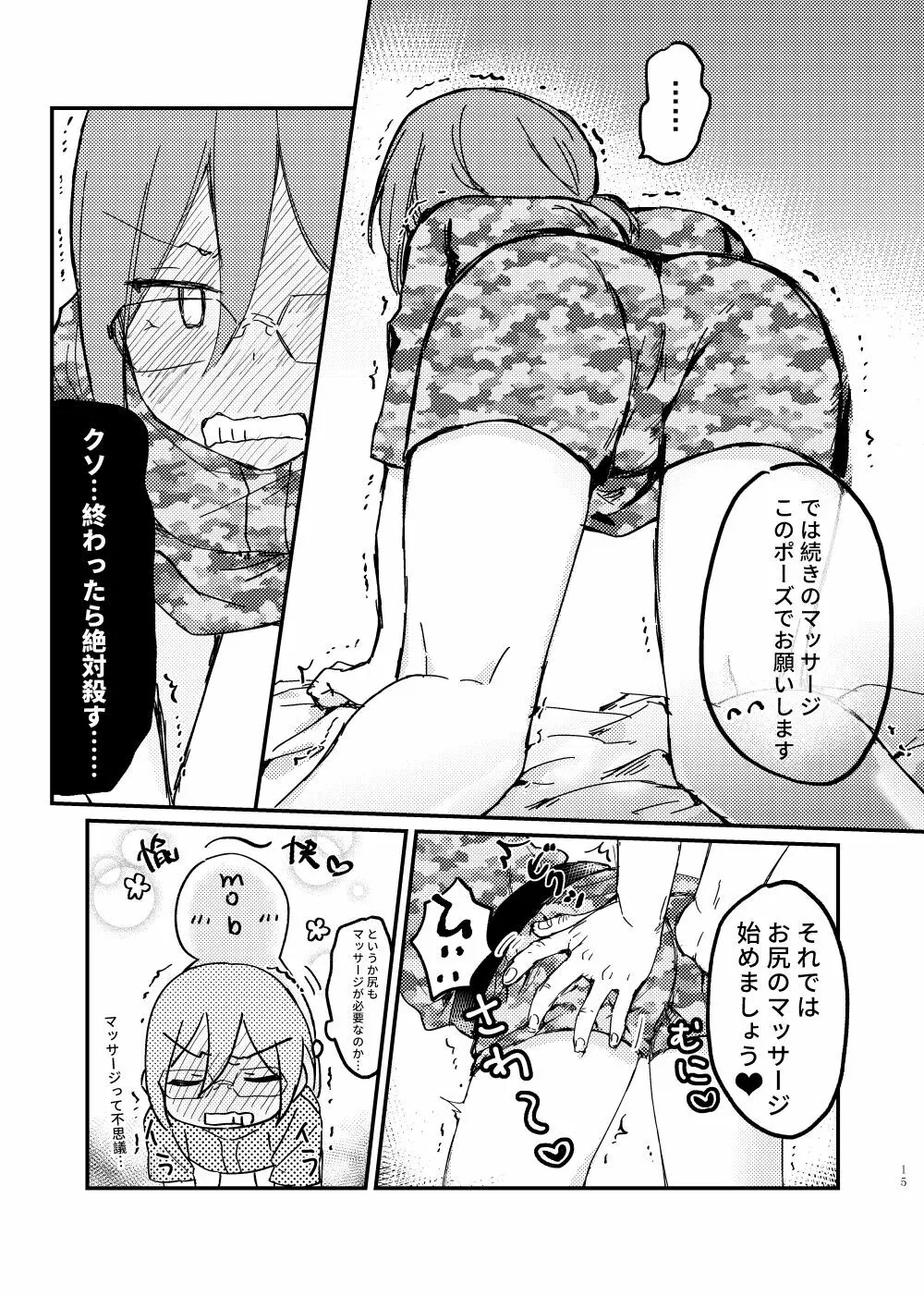 七〇茨のマッサージ体験訓練 - page12