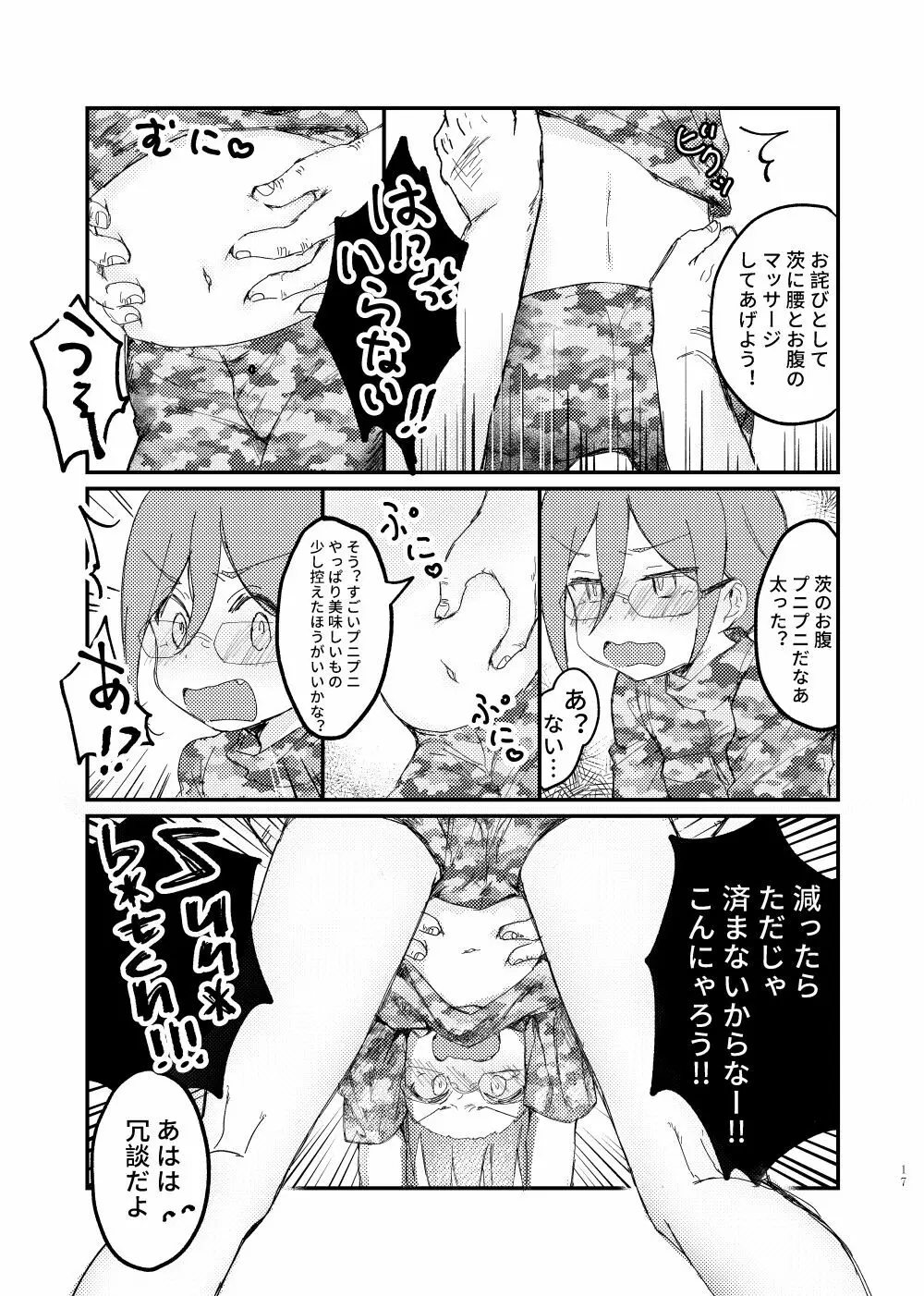 七〇茨のマッサージ体験訓練 - page14