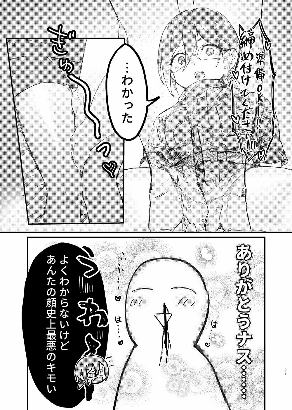 七〇茨のマッサージ体験訓練 - page18