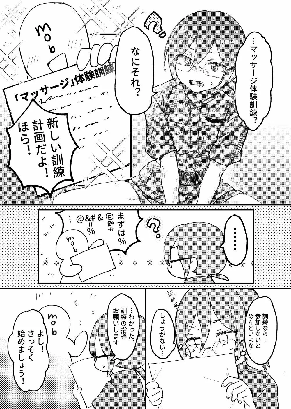 七〇茨のマッサージ体験訓練 - page2