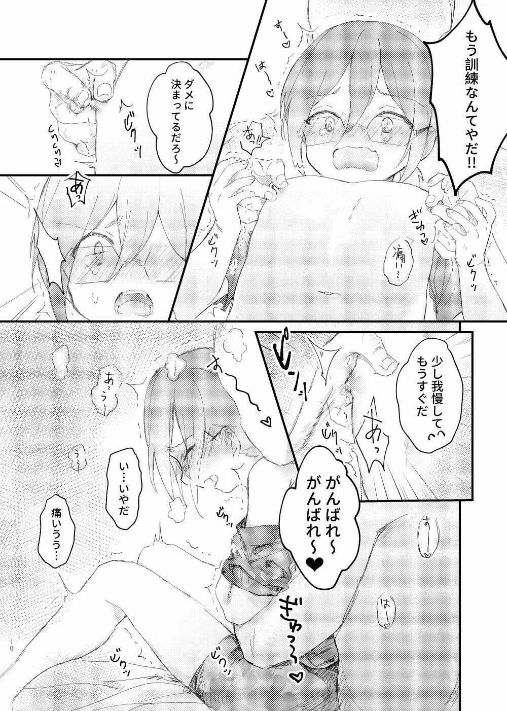 七〇茨のマッサージ体験訓練 - page7