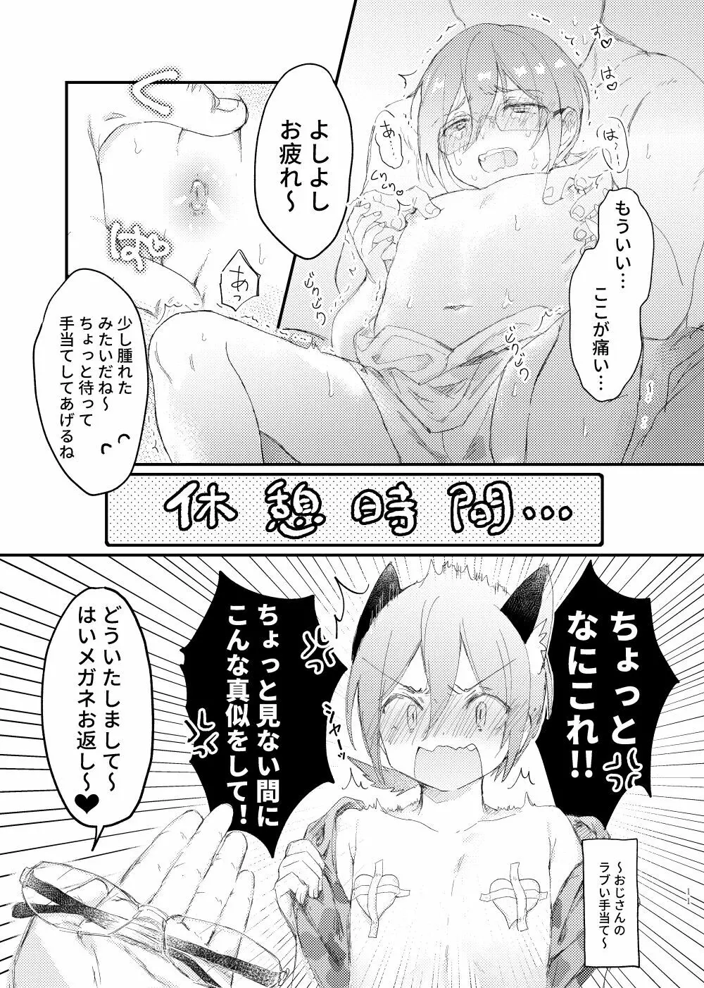 七〇茨のマッサージ体験訓練 - page8