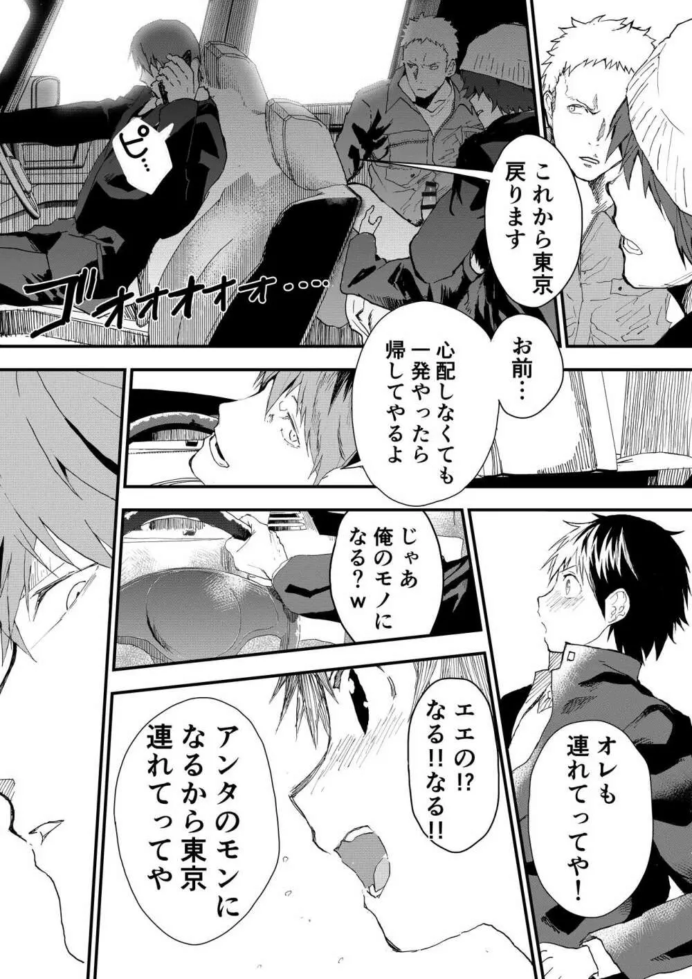 冬休みは拉致監禁！痴漢リーマンとメス堕ちDK！ - page12