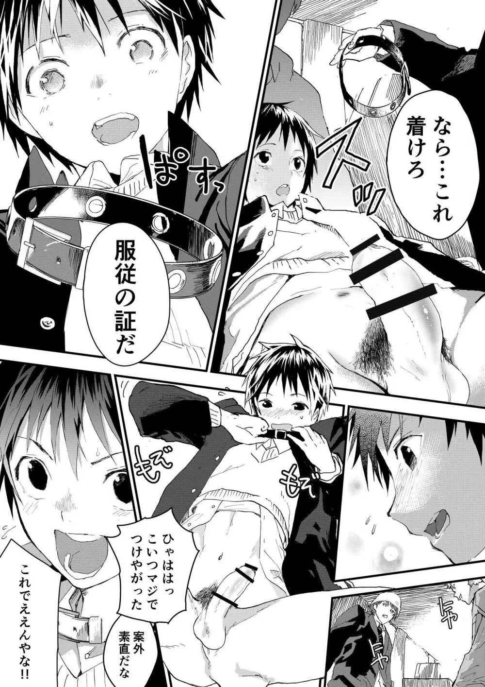 冬休みは拉致監禁！痴漢リーマンとメス堕ちDK！ - page13