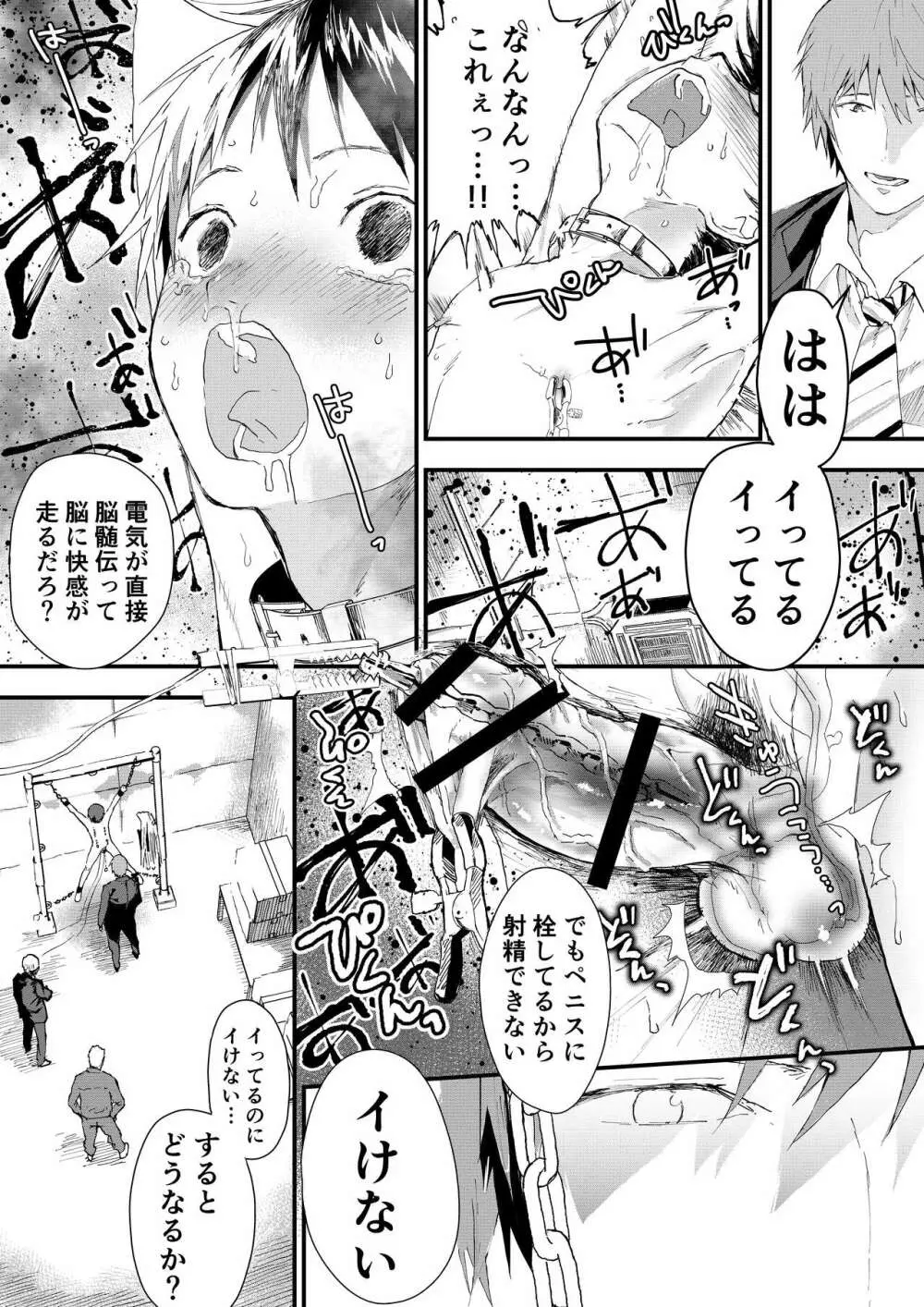 冬休みは拉致監禁！痴漢リーマンとメス堕ちDK！ - page34