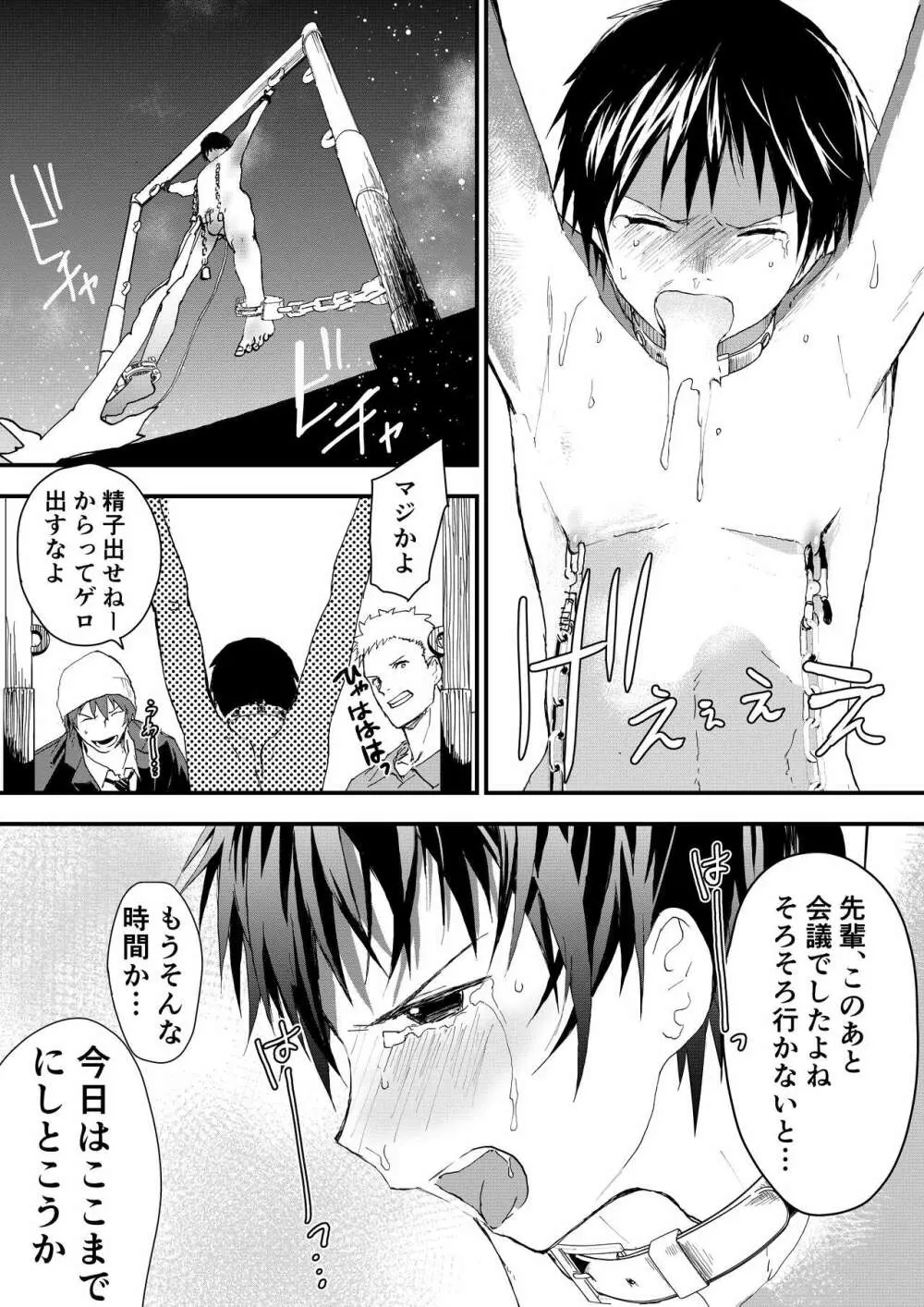 冬休みは拉致監禁！痴漢リーマンとメス堕ちDK！ - page39