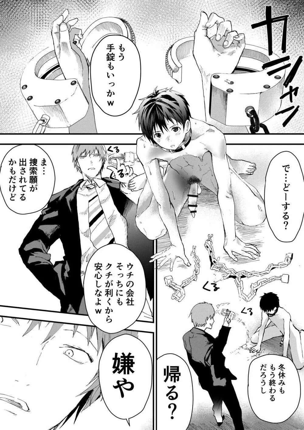 冬休みは拉致監禁！痴漢リーマンとメス堕ちDK！ - page43