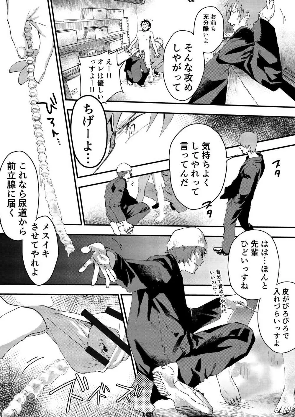 冬休みは拉致監禁！痴漢リーマンとメス堕ちDK！ - page49