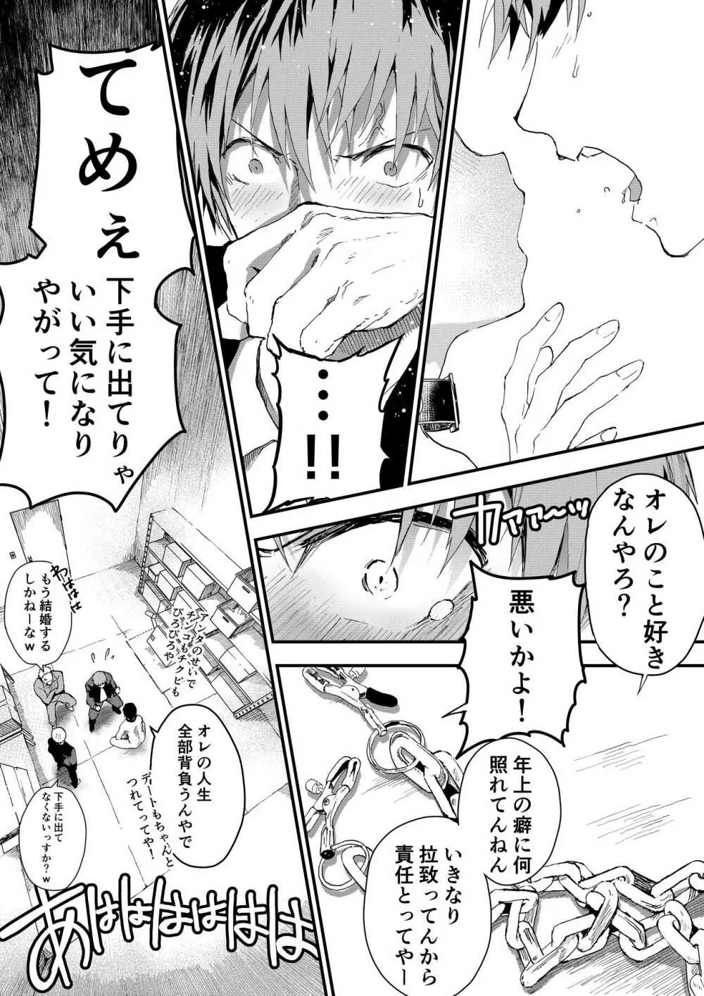 冬休みは拉致監禁！痴漢リーマンとメス堕ちDK！ - page64