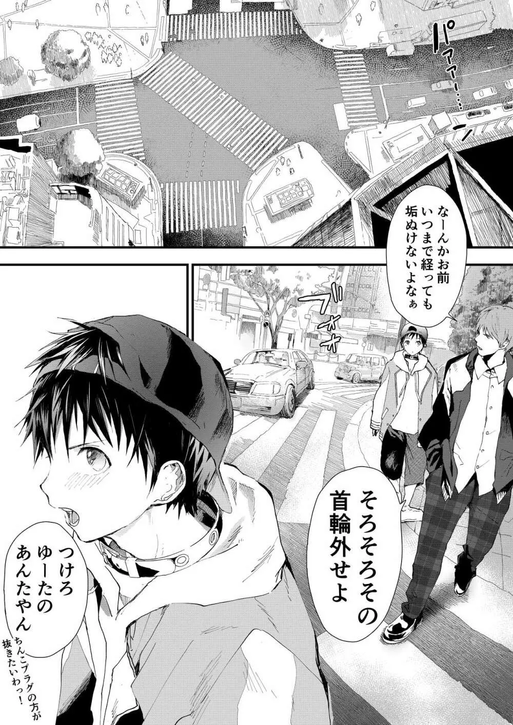 冬休みは拉致監禁！痴漢リーマンとメス堕ちDK！ - page66