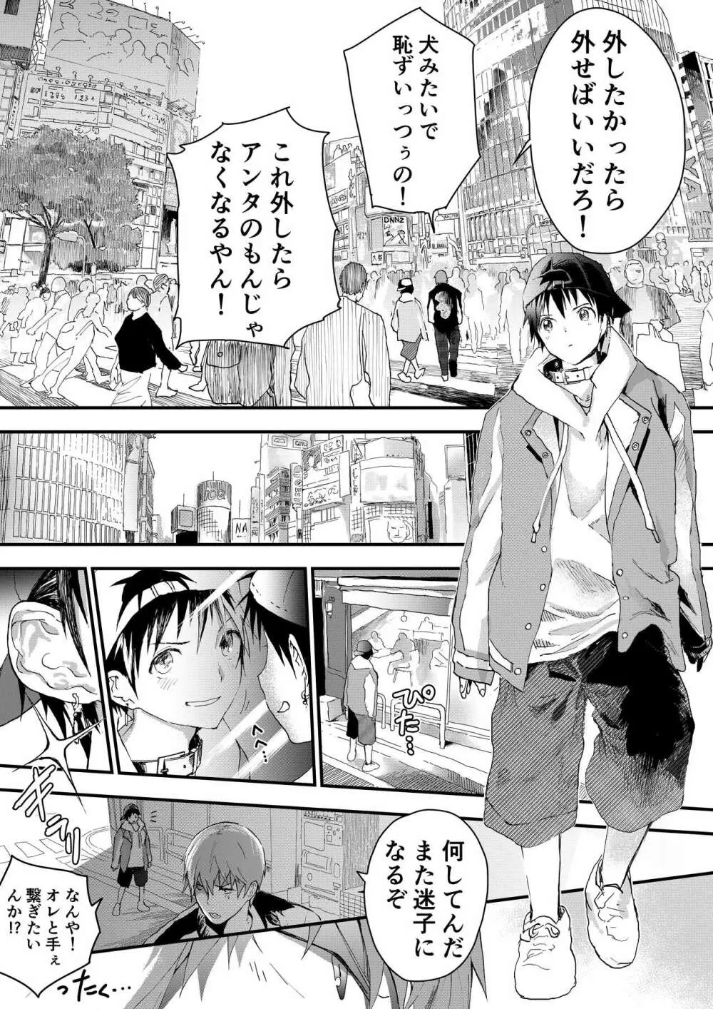 冬休みは拉致監禁！痴漢リーマンとメス堕ちDK！ - page67