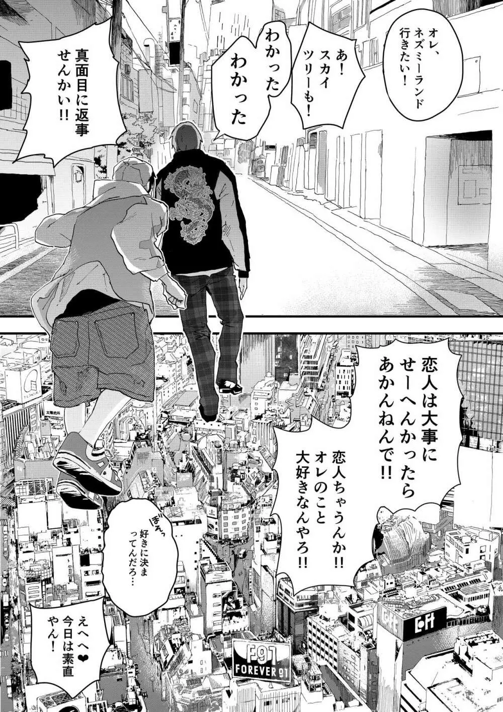 冬休みは拉致監禁！痴漢リーマンとメス堕ちDK！ - page68