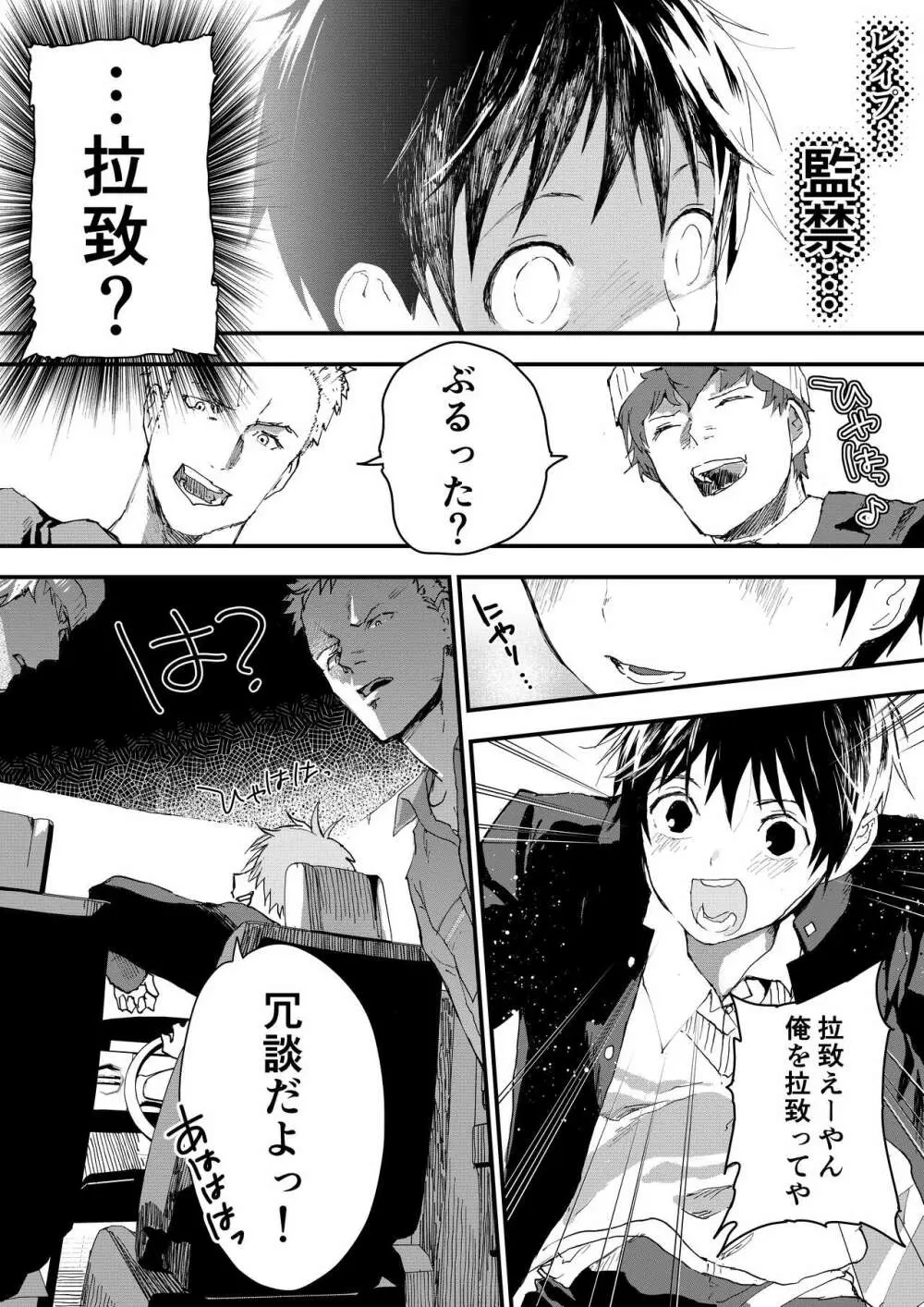 冬休みは拉致監禁！痴漢リーマンとメス堕ちDK！ - page7