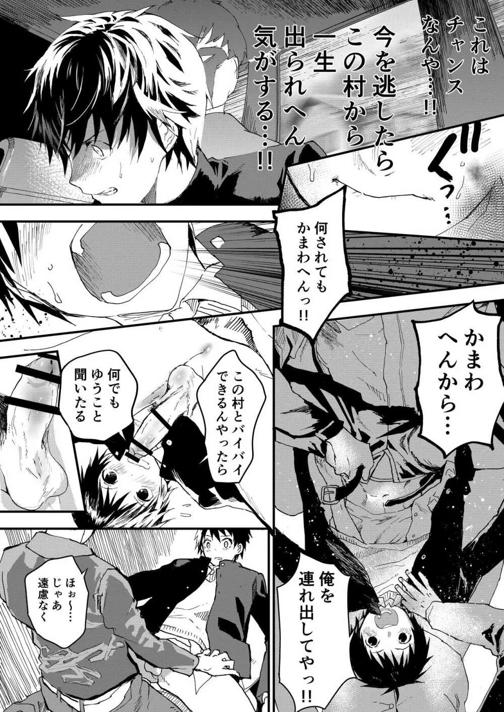 冬休みは拉致監禁！痴漢リーマンとメス堕ちDK！ - page9