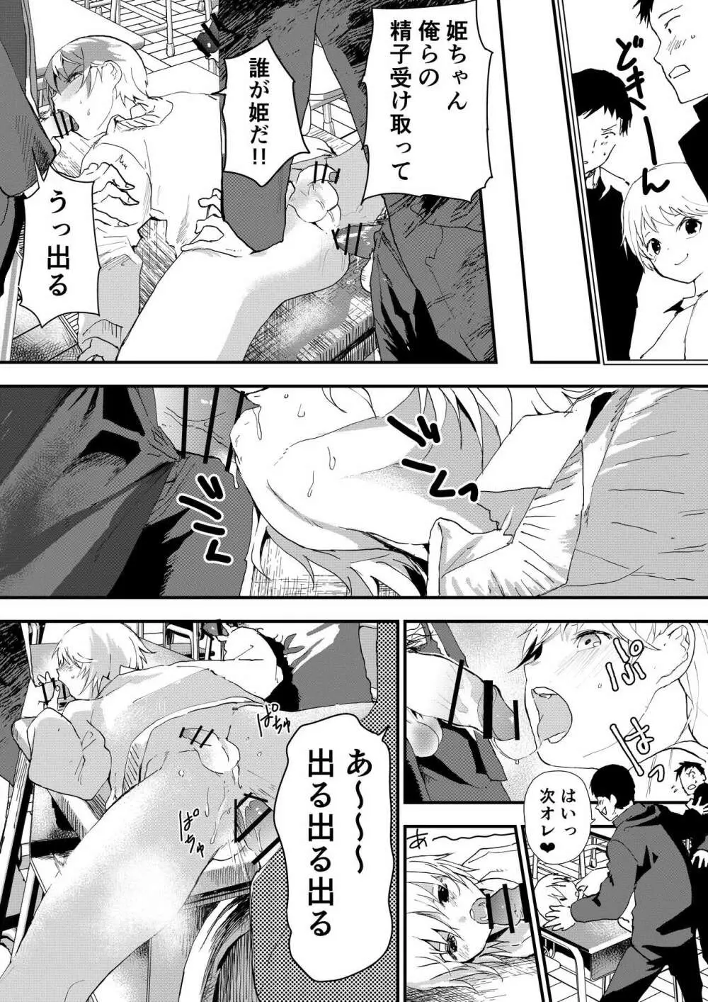 姫川君は中出し精飲汁まみれ❤ - page10