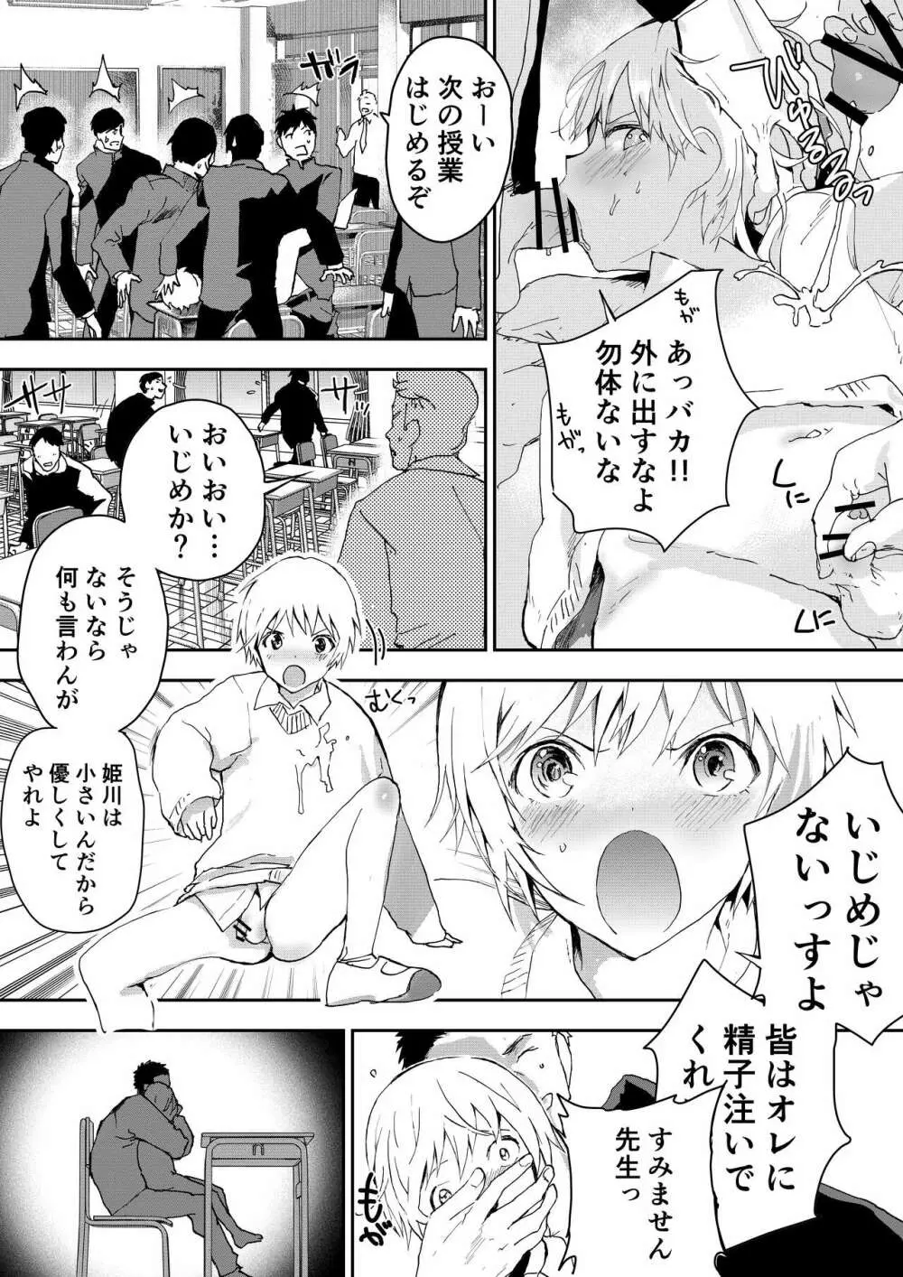 姫川君は中出し精飲汁まみれ❤ - page11