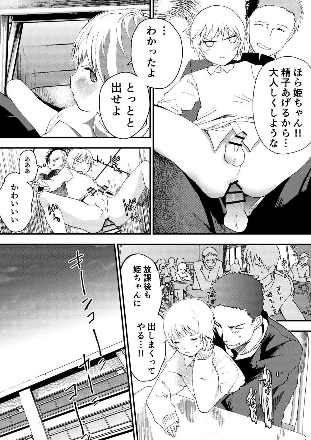 姫川君は中出し精飲汁まみれ❤ - page12