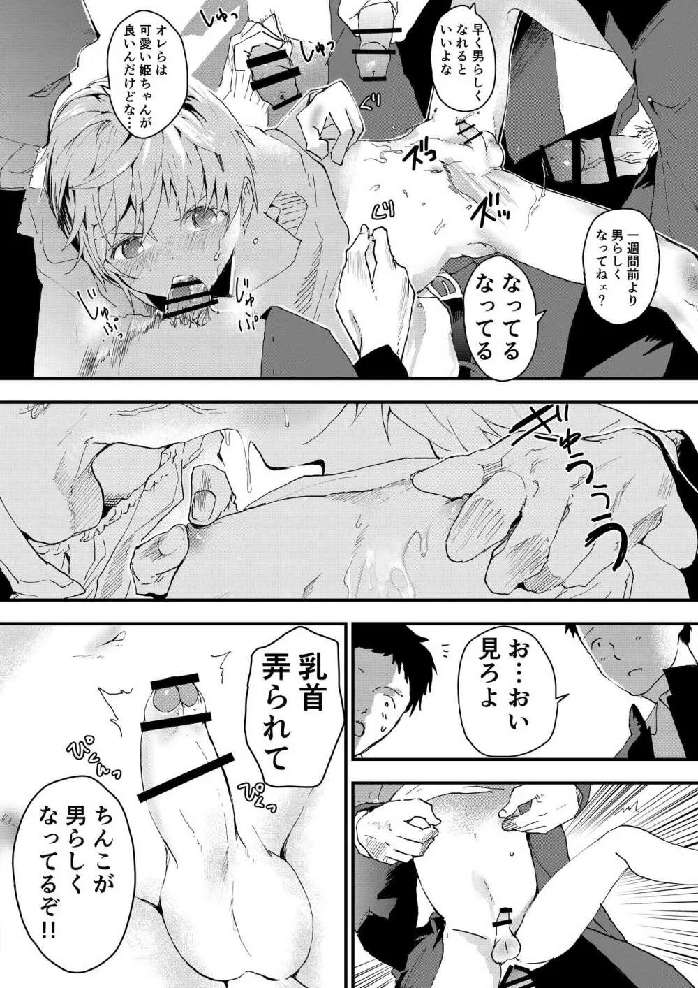 姫川君は中出し精飲汁まみれ❤ - page15