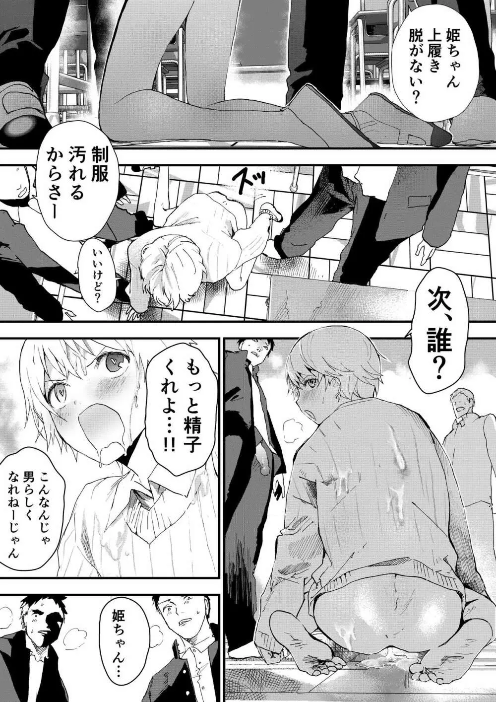 姫川君は中出し精飲汁まみれ❤ - page19