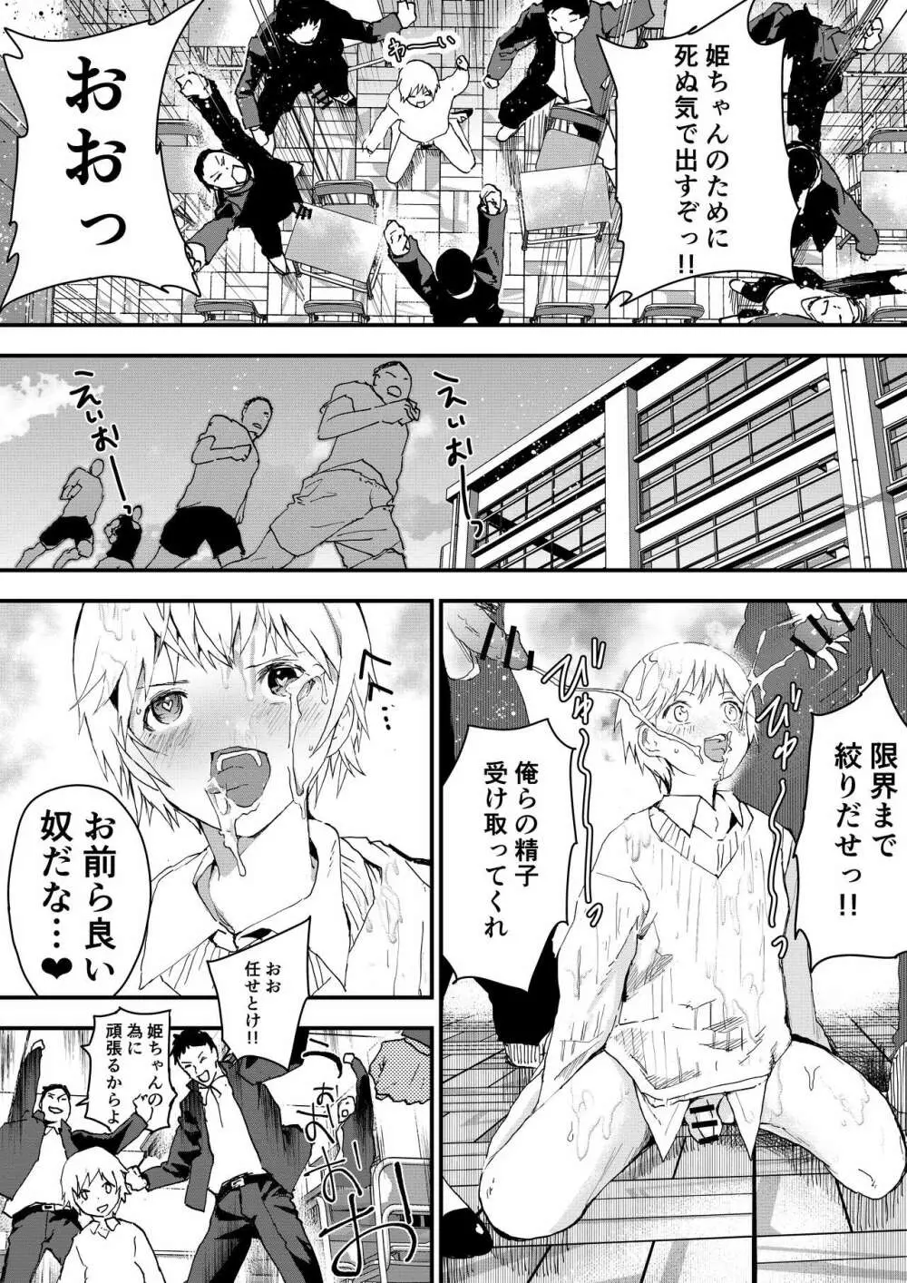 姫川君は中出し精飲汁まみれ❤ - page20