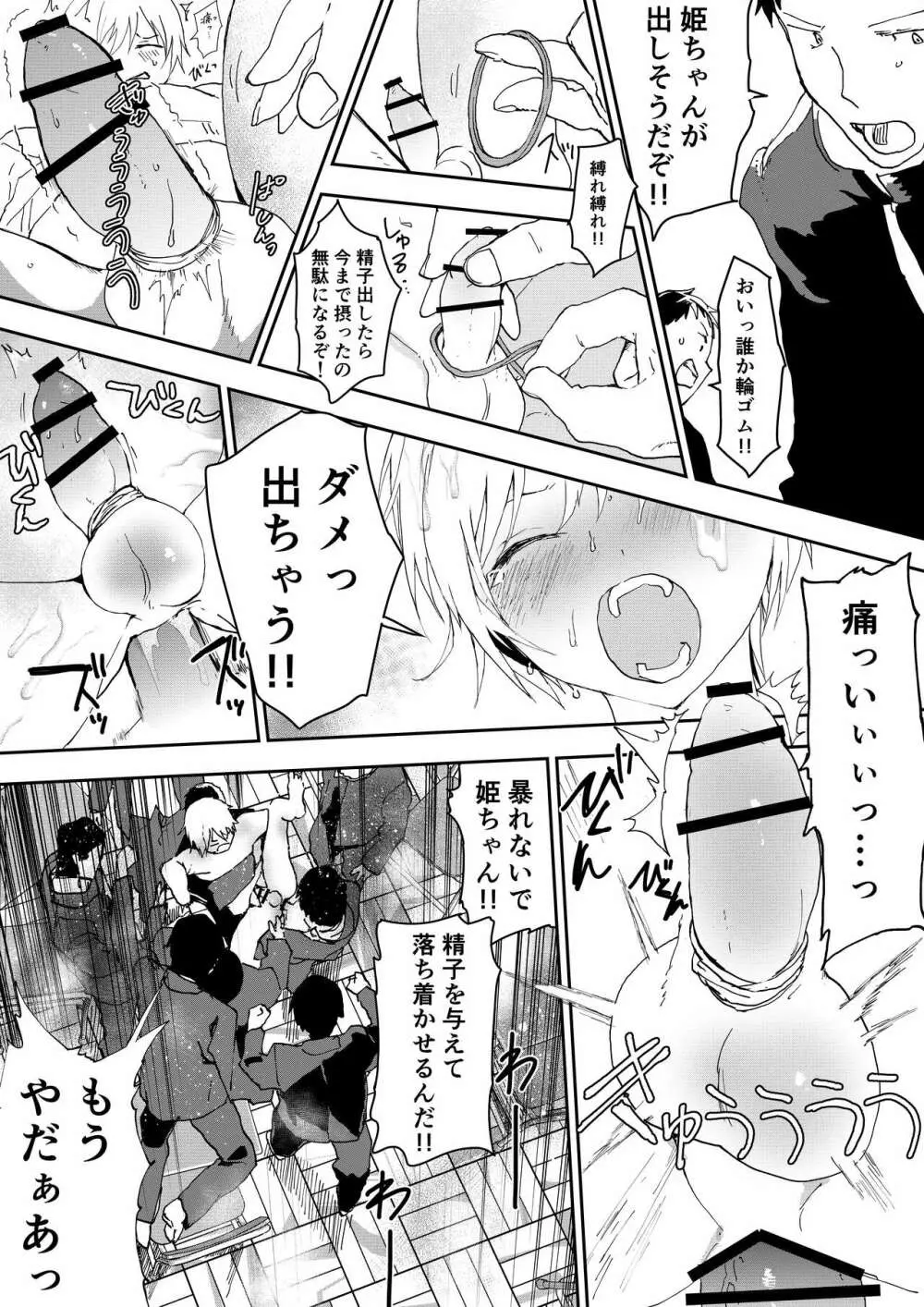 姫川君は中出し精飲汁まみれ❤ - page26