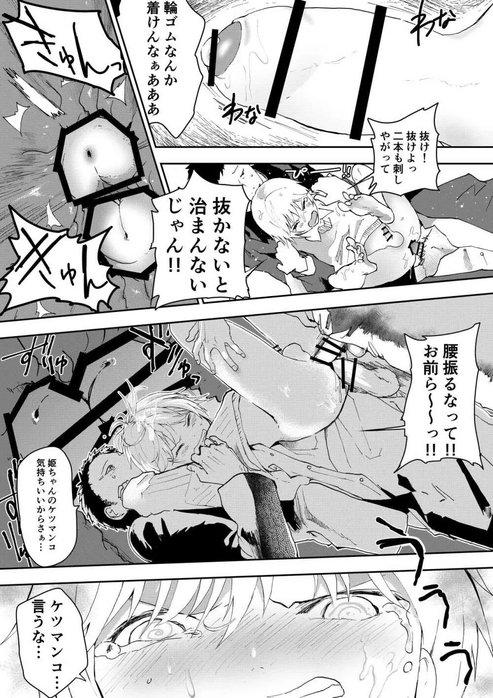 姫川君は中出し精飲汁まみれ❤ - page27