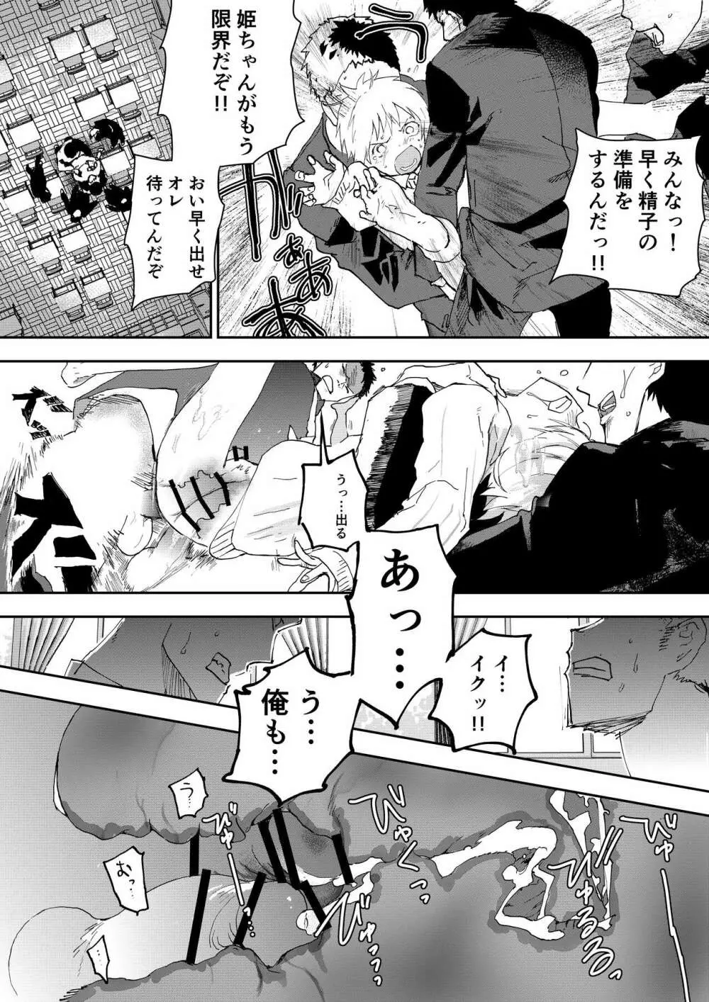 姫川君は中出し精飲汁まみれ❤ - page28