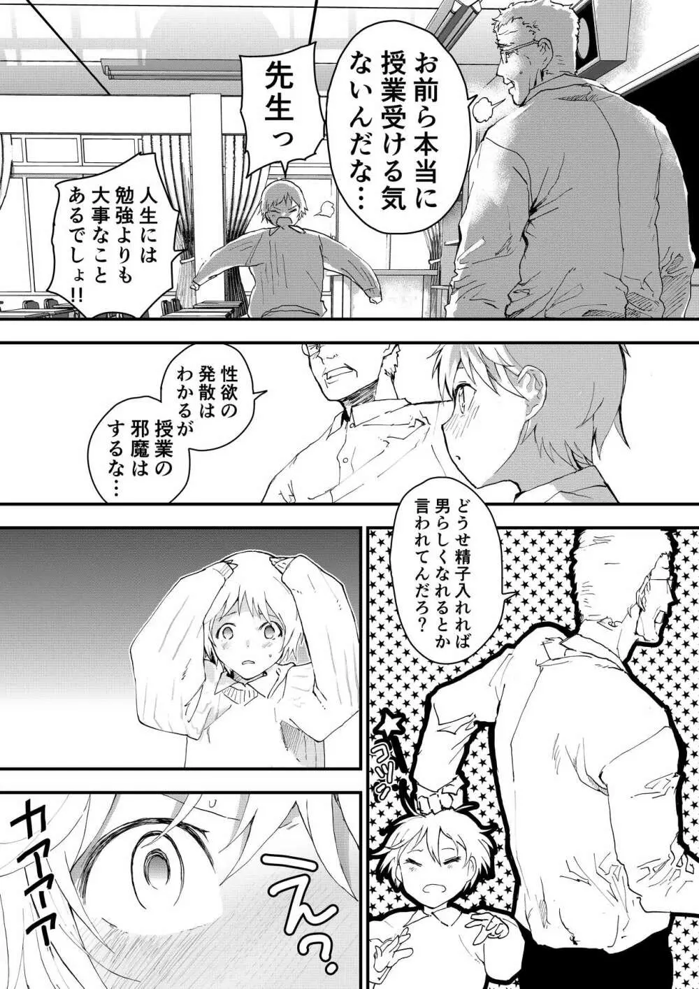 姫川君は中出し精飲汁まみれ❤ - page34