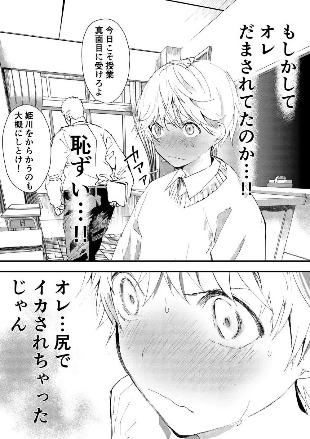 姫川君は中出し精飲汁まみれ❤ - page35